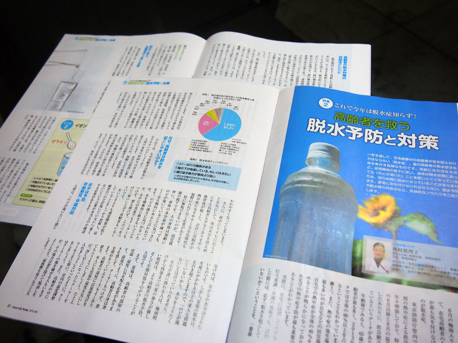 【医療記事】『高齢者を救う　脱水予防と対策』（Care Life Today　7月号）