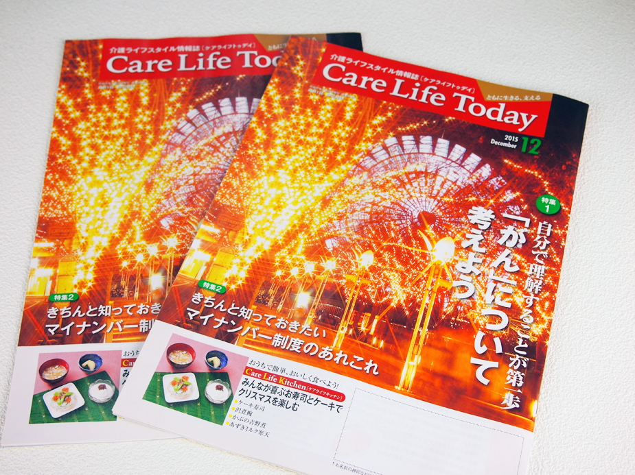 【医療記事】『がんについて考えよう』（Care Life Today　12月号）