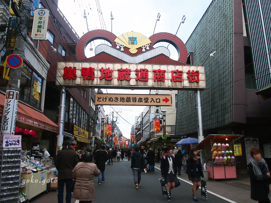 【旅コラム】とげぬき地蔵尊と巣鴨地蔵通り商店街