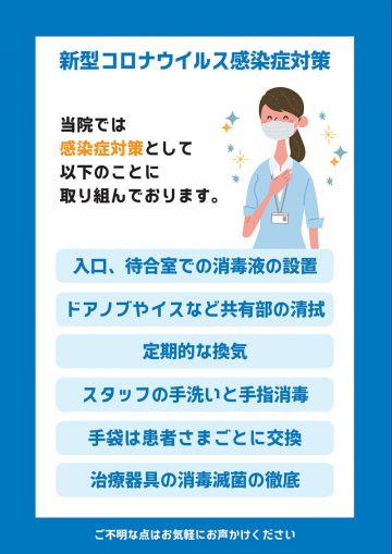 新型コロナウイルスポップ 無料ダウンロード