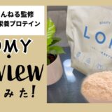 バランス栄養プロテイン　LOMY